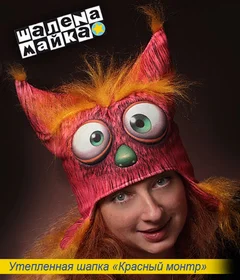 шапка красный монстр